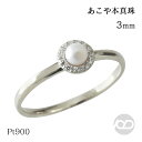 【決算セール ポイント10倍】パール リング あこや 本真珠 3mm Pt900 プラチナ ユニセックス ダイヤモンド アンティーク調 品質保証書付 送料無料 普段使い 人気 おすすめ トレンド プレゼント ギフト 夏ジュエリー