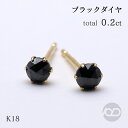 ブラックダイヤモンド ピアス スタッド 計0.20ct ローズカット k18 イエローゴールド 18k 18金 シンプル 6本爪 メンズ メンズ ユニセックス ...