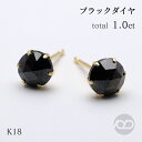 【只今 ポイント10倍中!】ブラックダイヤモンド ピアス スタッド 計1.00ct ローズカット k18 イエローゴールド 18k 18金 シンプル 6本爪 ユ...