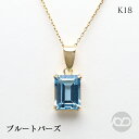 【ポイント10倍! 7/16 AM9:59まで】ブルートパーズ ネックレス 18金 k18 18k イエローゴールド シンプル ユニセックス バケットカット ペンダントトップ 普段使い カジュアル 送料無料 おすすめ 人気 プレゼント ギフト 夏ジュエリー ボーナス