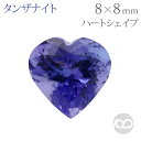 ハートシェイプ タンザナイト ルース 1.97ct 天然 タンザ ハート 宝石 カラーストーン 半貴石 12月誕生石 高品質 1点物 大きめ コレクション ハンドメイド用 送料無料 プレゼント ギフト 夏ジュエリー