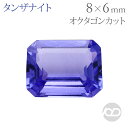 タンザナイト ルース 1.51ct 天然 タンザ オクタゴンカット 宝石 カラーストーン 半貴石 12月誕生石 高品質 1点物 大きめ コレクション ハンドメイド用 送料無料 プレゼント ギフト 夏ジュエリー