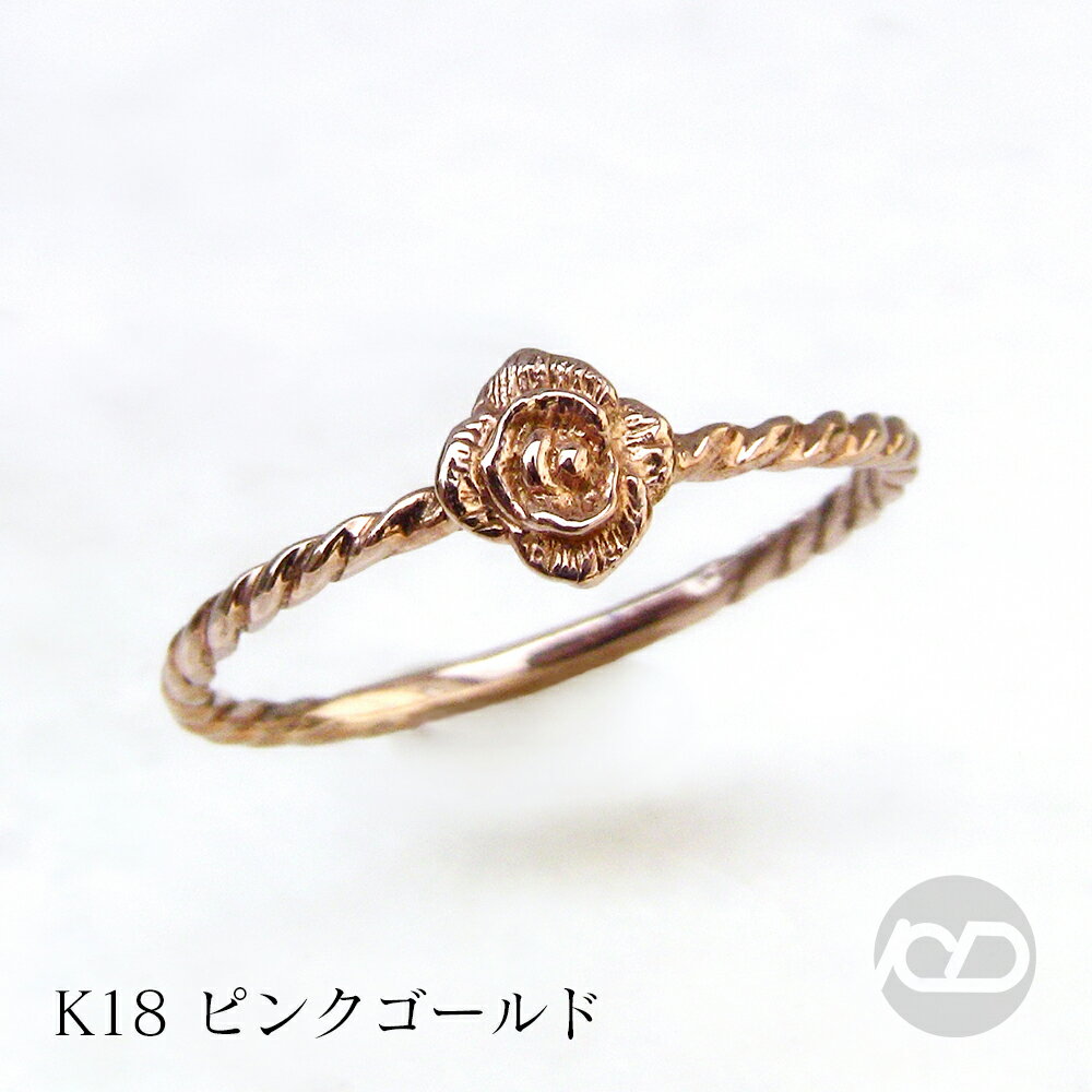 【10%OFF 12/11 1:59まで】バラ リング k18 ピンクゴールド 18金 18k 薔薇 ばら 指輪 フラワー ローズ rose 普段使い カジュアル 人気 おすすめ トレンド プレゼント ギフト ジュエリー クリスマス
