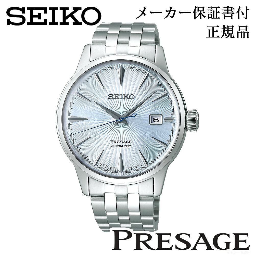 SEIKO セイコー ウォッチ Cocktail Time カクテルタイム PRESAGE プレザージュ SARY161 スカイダイビング メカニカル 自動巻 手巻つき 正規品 1年保証書付 腕時計 男性用 メンズ 人気 おすすめ カジュアル プレゼント ギフト 贈り物 記念品 決算セール