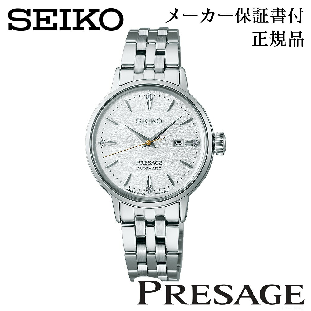 SEIKO セイコー ウォッチ Cocktail Time カクテルタイム PRESAGE プレザージュ SRRW005 ホットバタードラムカウ メカニカル 自動巻 手巻つき 正規品 1年保証書付 腕時計 女性用 レディース 人気 おすすめ カジュアル プレゼント ギフト 贈り物 記念品 決算セール