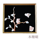 【ポイント10倍】さんご 珊瑚 サンゴ コーラル coral サンゴ画 貴石画 国産 工芸品 美術品 額縁付き 一点物 縁起物 還暦祝い 開店祝い 送料無料 人気 おすすめ カジュアル トレンド プレゼント ギフト ジュエリー ハロウィン