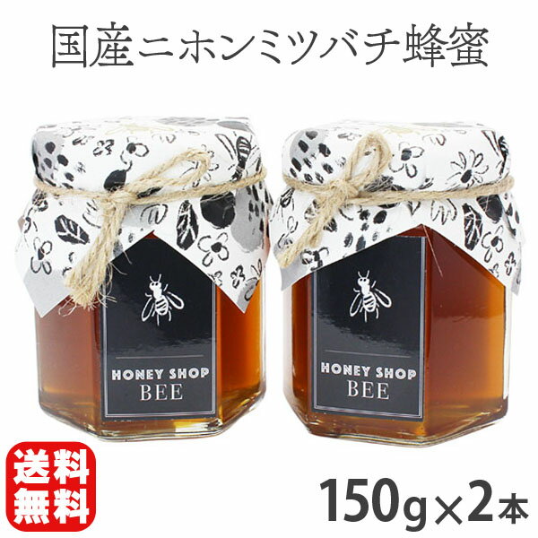 【150g×2本セット】 品番:honeybee2 ■品名:ニホンミツバチ蜂蜜 ■品種:東洋蜜蜂 日本亜種 ■原産地:山梨県 ■原材料:日本蜂蜜100％ ■内容量:150g×2本 ■保存方法:高温をさけて常温保存（冷蔵可） ■賞味期限:枠外 ビン下部記載 ■採蜜:eMuu-company（エムーカンパニー） ■発送:ご注文完了後、約2〜3週間程(当店営業日)で発送致します。 ※お急ぎの方はお問合せ下さい。 ■ご注意 ・ハチミツは生ものですので、ボツリヌス菌の芽胞が稀に混入している場合があります。1歳未満の乳児には与えない様お願いいたします。 ・自然のままのはちみつですので、結晶化（白く固まる）する場合がありますが、品質には変わりありませんので、ご安心くださいませ。 ・なるべく金属製のスプーンを使用せず、木製のスプーンやハニーディッパーをご使用することをおすすめします。 日本みつばちは、繊細で飼育が難しい為、採蜜量も少なく稀少なハチミツとなります。 不純物を取除き、手作業により搾られたはちみつは、濃い琥珀色で大変まろやか。飽きのこない上品な甘さとコクは、お料理にも最適です。 どこか懐かしいお味で、稀少で体にも良い栄養素（ビタミン、ミネラル、アミノ酸、ポリフェノール）が豊富に含まれたはちみつを是非1度、味わってくださいませ。 >>>>1本の販売もございます ■お問い合わせ:0120-839-777　平日10時-18時 ※PC環境等で若干お色目が異なる場合がございます。 ※商品番号とお問い合わせ内容をお知らせください。 2024 母の日のプレゼントに パールは6月の誕生石 ＼パール ジュエリー 真珠の杜ではさまざまなアイテムをご用意しております／ ■シーン別 当店のジュエリーは ご自分へのご褒美やお誕生日プレゼント 結婚記念日の贈り物 ギフトとしてはもちろんクリスマス Xmas Christmas プレゼント ホワイトデーのお返し 結婚 誕生日 卒業式 入学式 新生活 母の日 敬老の日 出産祝い 結婚 入学 就職 卒業 婚約 成人のお祝い 記念品 真珠婚 彼女 恋人 妻 嫁さん 奥さん 女性 へのプロポーズにも喜ばれる レディース メンズ ジュエリー アクセサリーを取り揃えております ■向け 2020 5周年 10周年 20周年 30周年 普段使い 日常使い デイリー カジュアル 冠婚葬祭 フォーマル ラグジュアリー 10代 20代 30代 40代 50代 60代 大人 女性 男性 レディース メンズ カップル 自分へのご褒美 ハロウィン バレンタインデー ホワイトデー ボーナスセール 春 夏 秋 冬 ■商品詳細 宝石の取り扱いは、花珠真珠 真珠 本真珠 パール PEARL pearl アコヤ あこや 南洋真珠 南洋白蝶真珠 ゴールドパール ゴールデンパール 黒真珠 黒蝶真珠 タヒチ真珠 ブラックパール 淡水真珠 湖水真珠 ケシ真珠 芥子真珠 2mm 3mm 4mm 5mm 6mm 7mm 8mm 9mm 10mm 11mm 12mm 13mm 14mm 15mm を中心に ダイヤモンド 0.1ct 0.2ct 0.3ct 0.4ct 0.5ct 0.6ct 0.7ct 0.8ct 0.9ct 1ct 誕生石 カラーストーン ガーネット アメジスト アクアマリン エメラルド ムーンストーン ルビー ぺリドット サファイア サファイヤ ピンクトルマリン オパール シトリン ブルートパーズ ターコイズ トルコ石 タンザナイト ラピスラズリ 一粒 3石 3ストーン スリーストーン 7色 虹色 レインボー 10石 10粒 テンダイヤモンド ネックレス ロングネックレス リング 指輪 ピアス イヤリング ブローチ ブレスレット ペアリング 結婚指輪 婚約指輪 エンゲージリング マリッジリング フルエタニティリング ハーフエタニティリング ピンキーリング 鑑別書 品質保証書 ギフト対応 instagram インスタ インスタ映え # ハッシュタグ insta SNS twitter ■素材 地金の取り扱いは k18 18K 18金 K10 10K 10金 イエローゴールド ピンクゴールド ホワイトゴールド YG PG wg プラチナ プラチナ900 pt900 pt シルバー925 純プラチナ ■モチーフ ダイアモンド リボン ハート 馬蹄 ホースシュー イニシャル 鍵 雫 一粒ダイヤモンド 四葉 クローバー 猫 キャット 犬 ドッグ 星 スター 月 ムーン 十字架 クロス ベビーリング フラワー 花 ティアラ 王冠 スマイル 取り巻き アミュレット バタフライ 一粒ダイヤ diamond パヴェ 桜 プルメリア ミラーボール 聖母マリア メダイ ベビースプーン 蛇 スネーク フクロウ 梟 骸骨 スカル 馬 カエル 蛙 ■産地 三重県 伊勢 志摩 愛媛県 宇和島 長崎県 壱岐 対馬 オーストラリア インドネシア タヒチ、ニューカレドニア、クック諸島 ■サイズ 1号 2号 3号 4号 5号 6号 7号 8号 9号 10号 11号 12号 13号 14号 15号 16号 17号 18号 19号 20号 21号 22号 18cm 40cm 43cm 45cm 50cm 80cm 100cm 華奢 幅広 ■当店 通販は全国3,000円以上で 送料無料 ポイント消化 でお買い物 訳あり 新作 ランキング 低価格 安い 幸運 お守り アミュレット 縁起 厄除け 厄除 お守り マルチ かわいい おしゃれ お洒落 キラキラ 上品 高級 おすすめ国産 ニホンミツバチ蜂蜜 150g×2本セット 商品コード：honeybee2 ※PC環境等で若干お色目が異なる場合がございます。 >>>>1本の販売もございます おすすめポイント 【150g×2本セット】日本みつばちは、繊細で飼育が難しい為、採蜜量も少なく稀少なハチミツとなります。 不純物を取除き、手作業により搾られたはちみつは、濃い琥珀色で大変まろやか。飽きのこない上品な甘さとコクは、お料理にも最適です。 どこか懐かしいお味で、稀少で体にも良い栄養素（ビタミン、ミネラル、アミノ酸、ポリフェノール）が豊富に含まれたはちみつを是非1度、味わってくださいませ。 ※ご注意※ ・ハチミツは生ものですので、ボツリヌス菌の芽胞が稀に混入している場合があります。1歳未満の乳児には与えない様お願いいたします。 ・自然のままのはちみつですので、結晶化（白く固まる）する場合がありますが、品質には変わりありませんので、ご安心くださいませ。 ・なるべく金属製のスプーンを使用せず、木製のスプーンやハニーディッパーをご使用することをおすすめします。 □　詳 細　□ 品名 ニホンミツバチ蜂蜜 品種 東洋蜜蜂 日本亜種 原産地 山梨県 原材料 日本蜜蜂100％ 内容量 150g×2本 保存方法 高温をさけて常温保存（冷蔵可） 賞味期限 枠外 ビン下部記載 採蜜 eMuu-company（エムーカンパニー） 納期 ※ご注文完了後、約2〜3週間程(当店営業日)で発送致します。 ※お急ぎの方はお問合せ下さい。 お問い合わせ フリーダイヤル　0120-839-777　平日10時〜18時 メールアドレス　spga3h59@canvas.ocn.ne.jp 24時間受付 メールでのお問合せの返信は当店営業日になります。