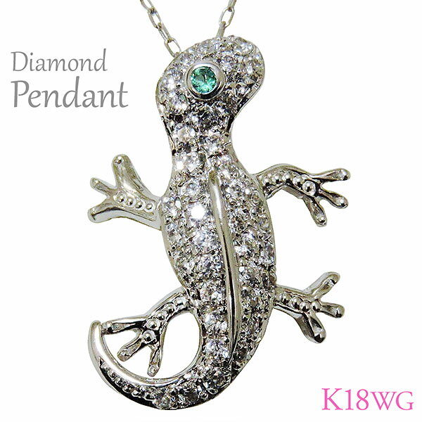 【10%OFF 12/3 20時より】ペンダントトップ 蜥蜴 トカゲデザイン ダイヤモンド k18 ホワイトゴールド レディース 送料無料 人気 おすすめ カジ...