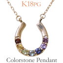 【ポイント10倍】馬蹄 ホースシュー ネックレス アミュレット マルチカラー k18 18k 18金 ピンクゴールド ユニセックス 男女兼用 ジェンダーレス 送...