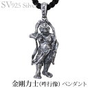 【只今 ポイント10倍中!】ペンダントネックレス 金剛力士 吽形像 いぶし加工 ダイヤモンドVシルバー925 メンズ 人気 おすすめ カジュアル トレンド プレ...