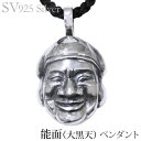 【只今 ポイント10倍中!】ペンダントネックレス 能面 大黒天 いぶし加工Vシルバー925 メンズ 人気 おすすめ カジュアル トレンド プレゼント ギフト 夏...