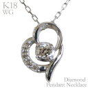 【只今 ポイント10倍中!】ダイヤモンド ネックレス ダイヤモンドネックレス ダイヤ 0.05ct 18金 18k k18 ホワイトゴールド ハート ペンダント...