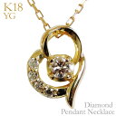 【ポイント10倍! 7/16 AM9:59まで】ダイヤモンド ネックレス ダイヤモンドネックレス ダイヤ 0.05ct 18金 18k k18 イエローゴールド ハート 男女兼用 ユニセックス 保証書付 送料無料 人気 おすすめ 誕生日 プレゼント ギフト 夏ジュエリー ボーナス
