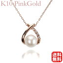 【只今 ポイント10倍中!】パール ネックレス 真珠 ダイヤモンド k10 10k 10金 ピンクゴールド ユニセックス 送料無料 カジュアル 普段使い 人気 ...