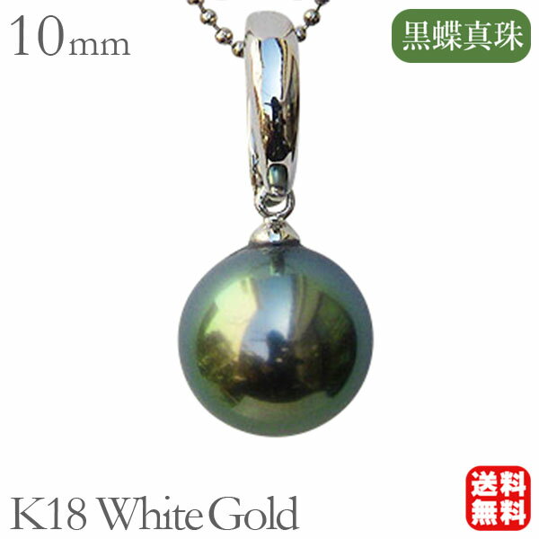 楽天市場】18k ネックレス(種類(真珠)黒蝶真珠)(ペンダント 楽天市場】18k ネックレス(種類(真珠)黒蝶真珠)(ペンダント