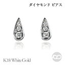 【只今 ポイント10倍中!】ダイヤモンド ピアス ダイヤ スタッド k18 18k 18金 ホワイトゴールド 男女兼用 ジェンダーレス ユニセックス 送料無料 ...