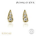 【只今 ポイント10倍中!】ダイヤモンド ピアス ダイヤ スタッド k18 18k 18金 イエローゴールド 男女兼用 ユニセックス ジェンダーレス 送料無料 ...