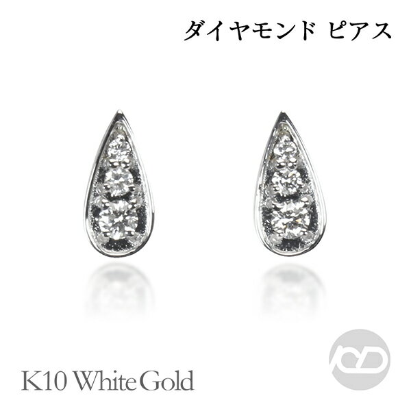 【ポイント10倍 5/18 0時から】ダイヤモンド ピアス ダイヤ ダイア スタッド k10 10k 10金 ホワイトゴールド 男性用 メンズ 送料無料 カジュアル 普段使い 父の日ギフト プレゼント