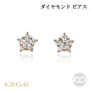 【只今 ポイント10倍中!】ダイヤモンド ピアス 星 スター スタッド k18 18k 18金 イエローゴールド 送料無料 男性用 メンズ 人気 おすすめ プレゼント ギフト 夏アクセサリー ボーナス