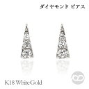 【只今 ポイント10倍中!】ダイヤモンド ピアス ダイヤ スタッド k18 18k 18金 ホワイトゴールド 男女兼用 ジェンダーレス ユニセックス 送料無料 ...