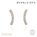 【只今 ポイント10倍中!】ダイヤモンド ピアス カーブ スタッド ダイア k18 18k 18金 イエローゴールド 男女兼用 ユニセックス ジェンダーレス 送...