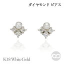 【只今 ポイント10倍中!】パール ダイヤモンド ピアス ダイヤ スタッド k18 18k 18金 ホワイトゴールド 男女兼用 ユニセックス ジェンダーレス 送...