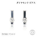 【只今 ポイント10倍中!】ダイヤモンド ピアス バー ダイヤ スタッド pt900 プラチナ 男女兼用 ジェンダーレス ユニセックス 送料無料 人気 おすすめ...