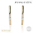 【只今 ポイント10倍中!】ダイヤモンド ピアス ダイヤ バー スタッド ダイアモンド k18 18k 18金 イエローゴールド ユニセックス 男女兼用 ジェン...