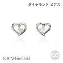 ハート ピアス ダイヤモンド ダイヤ k10 10k 10金 ホワイトゴールド 男女兼用 ユニセックス ジェンダーレス 送料無料 人気 おすすめ 4月誕生石 プ...