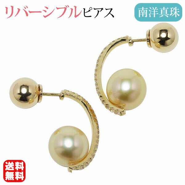 ピアス リバーシブルピアス 表裏 ボールキャッチ 360度 自由自在 カーブ型 南洋白蝶真珠 9mm ダイヤモンド 0.28ct K18イエローゴールド レディース プレゼント 贈答 ジュエリー 保証書付 送料無料 ジュエリー 人気 おすすめ ギフト 記念日