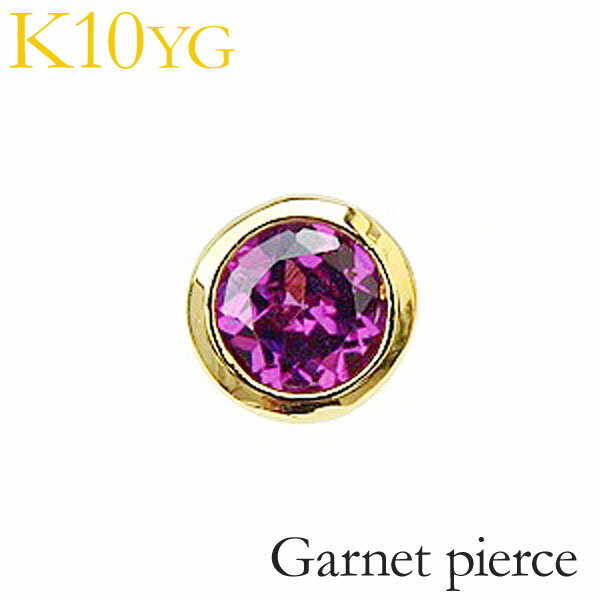 【ポイント10倍】ピアス ガーネットピアス k10 10k 10金 イエローゴールド 一粒 ガーネット シンプル 片耳 1月誕生石 送料無料 ユニセックス 男女...