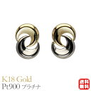 【只今 ポイント10倍中!】ピアス k18 18k 18金 イエローゴールド プラチナ pt900 コンビ スタッド バイカラー コンビ 地金ピアス 男女兼用 ...