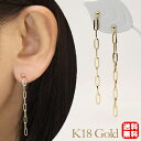 【ポイント10倍】k18 18k 18金 イエローゴールド チェーンピアス スタッド ペーパークリップ 地金 男女兼用 ユニセックス ジェンダーレス 送料無料 カジュアル 普段使い プレゼント ギフト 夏ジュエリー ボーナス