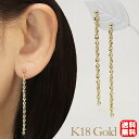 【只今 ポイント10倍中!】ピアス k18 18k 18金 イエローゴールド チェーンピアス スタッド 地金ピアス ユニセックス 男女兼用 ジェンダーレス 送料...