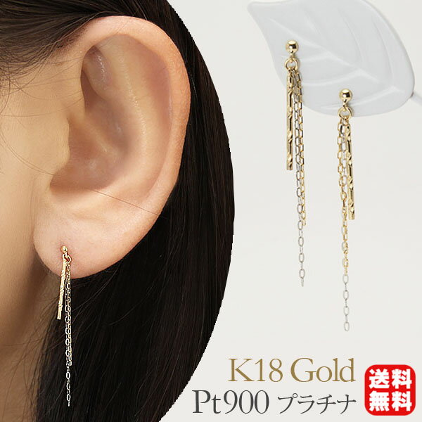【10%OFF 6/28 午前10時より】ピアス k18 18k 18金 イエローゴールド プラチナ