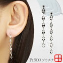 【ポイント10倍 5/16 9:59まで】ピアス チェーンピアス プラチナ pt900 スタッド ロングピアス 地金ピアス 送料無料 メンズ 男性用 人気 おす...