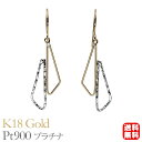 【只今 ポイント10倍中!】ピアス フックピアス k18 18金 18k イエローゴールド プラチナ pt900 コンビ 2カラーピアス 地金ピアス 送料無料 ...