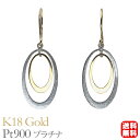 【只今 ポイント10倍中!】ピアス フックピアス k18 18金 18k イエローゴールド プラチナ pt900 コンビ 2カラーピアス 地金ピアス 送料無料 ...