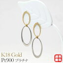 【ポイント10倍 5/16 9:59まで】ピアス スタッド k18 18金 18k イエローゴールド プラチナ pt900 コンビ 2カラーピアス 地金ピアス ...