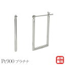 【只今 ポイント10倍中!】ピアス フープピアス プラチナ pt900 スクエア型 遮断式 地金ピアス 送料無料 メンズ 男性用 人気 おすすめ カジュアル 普...