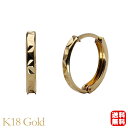 【只今 ポイント10倍中!】ピアス フープピアス k18 18k 18金 イエローゴールド 中折れ式 地金ピアス リバーシブル 送料無料 ユニセックス 男女兼用...