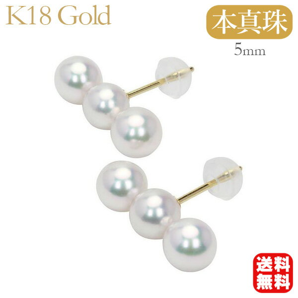 パール ピアス k18 18金 18k イエローゴールド 真珠ピアス ベビーパール トリプルパールピアス スタッドピアス 3連ピアス メンズ シンプル 6月誕生石 送料無料 フォーマル カジュアル 普段使い 福袋 成人式 プレゼント ギフト 自分買いのサムネイル