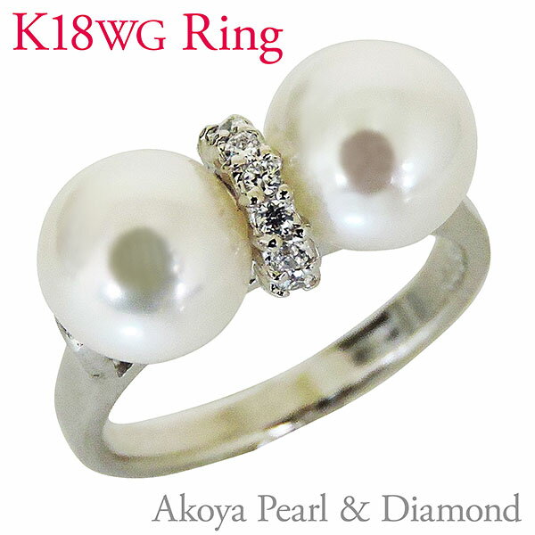 指輪 リング 真珠2個付デザイン あこや本真珠 8mm ダイヤモンド K18 ホワイトゴールド レディース 送料無料
