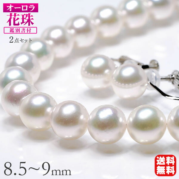 楽天市場】8.5~9mm 花珠真珠ネックレスセットの通販 楽天市場】8.5~9mm 花珠真珠ネックレスセットの通販