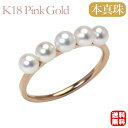 【10%OFF 6/4 20時より】パール リング あこや 18金 18k k18 ピンクゴールド カジュアル 普段使い ベビーパール 本真珠 アコヤ 3.5-4mm 5コ付 エタニティ 送料無料 フォーマル プレゼント ギフト 父の日