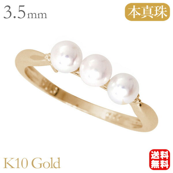 【ポイント10倍】パール リング カジュアル 普段使い k10 10k 10金 イエローゴールド 真珠 ベビーパール スリーストーン 3コ付 真珠 アコヤ あこや 3.5-4mm ダイヤモンド 送料無料 レディース プレゼント ギフト ジュエリー ブラックフライデー