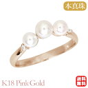 【10%OFF 7/12 9:59まで】パール リング カジュアル 普段使い 18金 k18 18k ピンクゴールド 真珠 ベビーパール スリーストーン 3コ付...