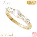 【只今10%OFF中!】パール リング カジュアル 普段使い 10金 k10 10k イエローゴールド 真珠 ベビーパール ダイヤモンド 真珠 アコヤ あこや ...