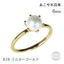 【決算セール ポイント10倍】パール リング 真珠 パール指輪 真珠指輪 k18 18k 18金 イエローゴールド あこや アコヤ 本真珠 6-6.5mm 一粒パール ピンキーリング ミルククラウン シンプル 送料無料 プレゼント ギフト 夏ジュエリー