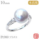 【10%OFF 7/12 9:59まで】パール リング プラチナ pt900 南洋白蝶真珠 10mm ダイヤモンド レディース 送料無料 カジュアル 普段使い ...